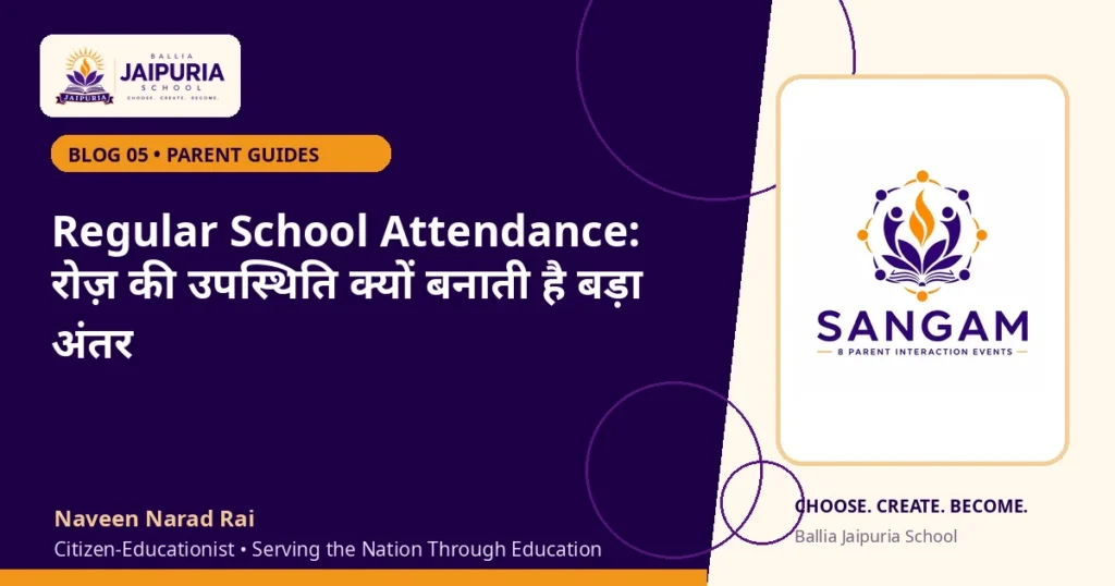 Regular School Attendance: रोज़ की उपस्थिति क्यों बनाती है बड़ा अंतर — Ballia Jaipuria School