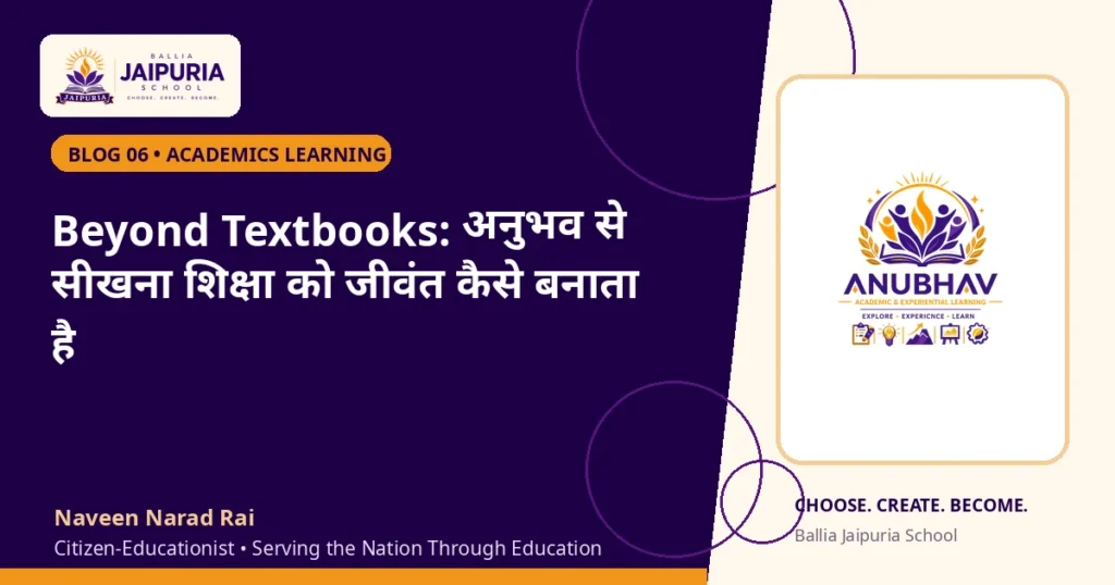 Beyond Textbooks: अनुभव से सीखना शिक्षा को जीवंत कैसे बनाता है — Ballia Jaipuria School