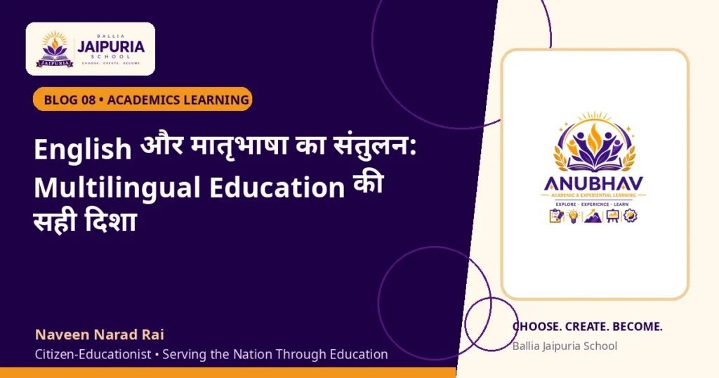 English और मातृभाषा का संतुलन: Multilingual Education की सही दिशा — Ballia Jaipuria School