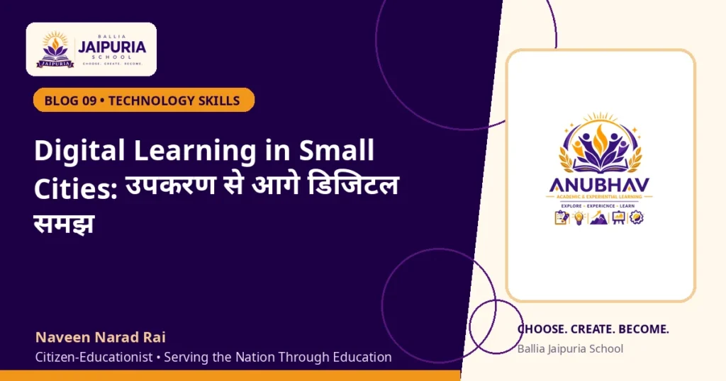 Digital Learning in Small Cities: उपकरण से आगे डिजिटल समझ — Ballia Jaipuria School