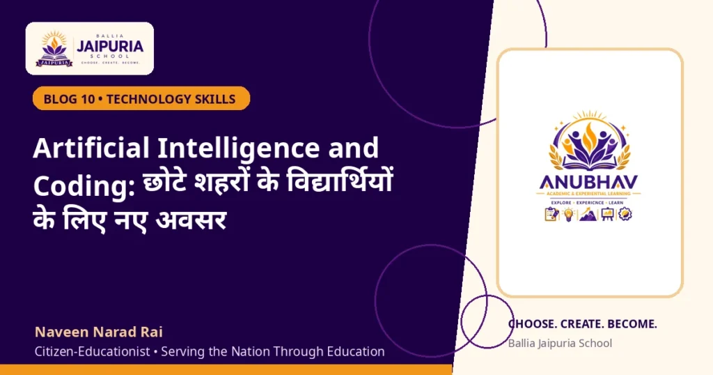 Artificial Intelligence and Coding: छोटे शहरों के विद्यार्थियों के लिए नए अवसर — Ballia Jaipuria School