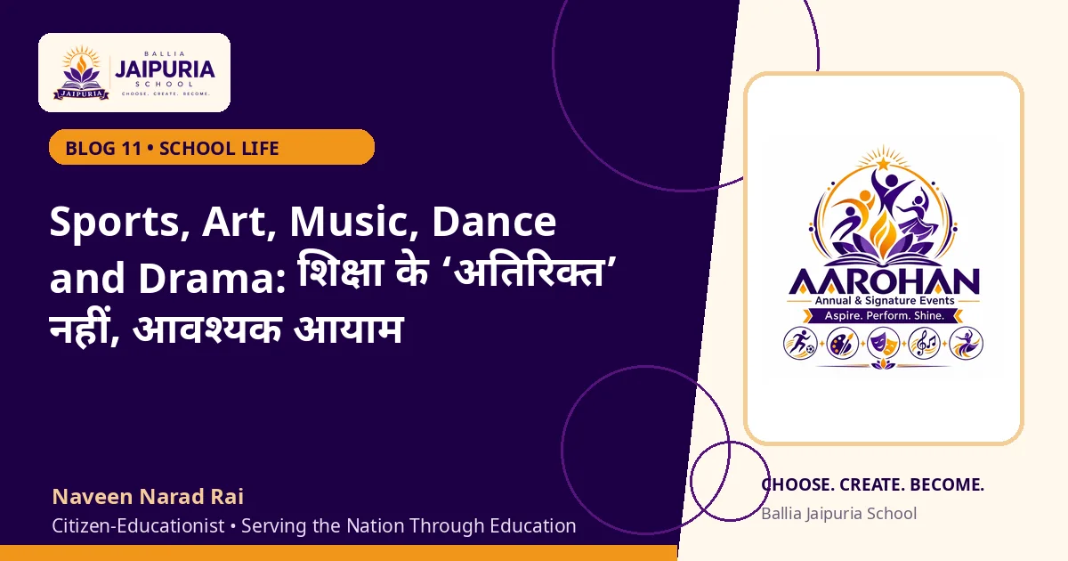 Sports, Art, Music, Dance and Drama: शिक्षा के ‘अतिरिक्त’ नहीं, आवश्यक आयाम — Ballia Jaipuria School