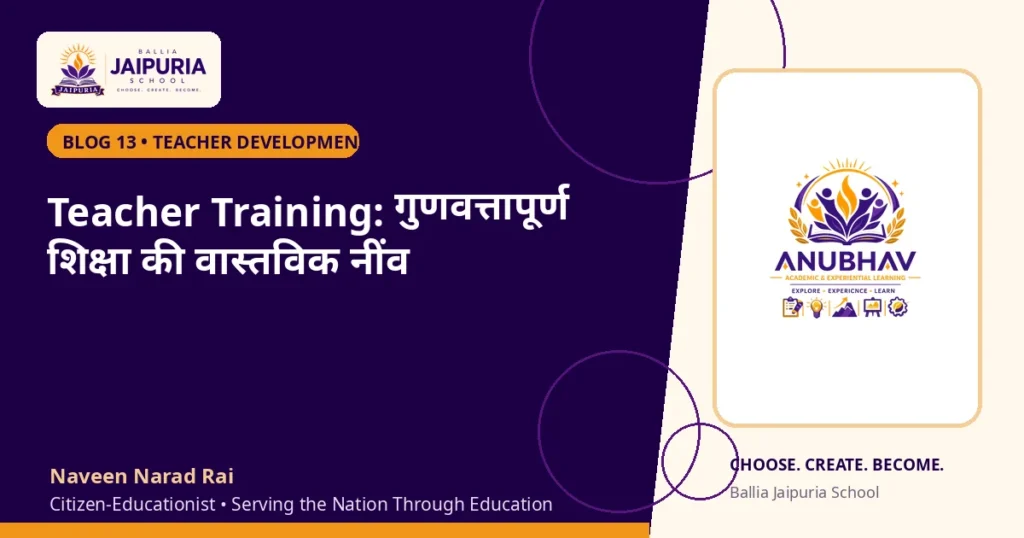 Teacher Training: गुणवत्तापूर्ण शिक्षा की वास्तविक नींव — Ballia Jaipuria School