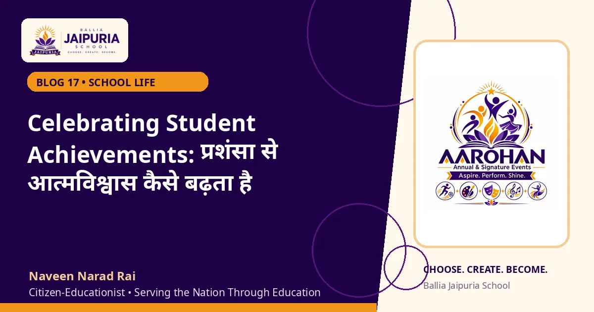 Celebrating Student Achievements: प्रशंसा से आत्मविश्वास कैसे बढ़ता है — Ballia Jaipuria School